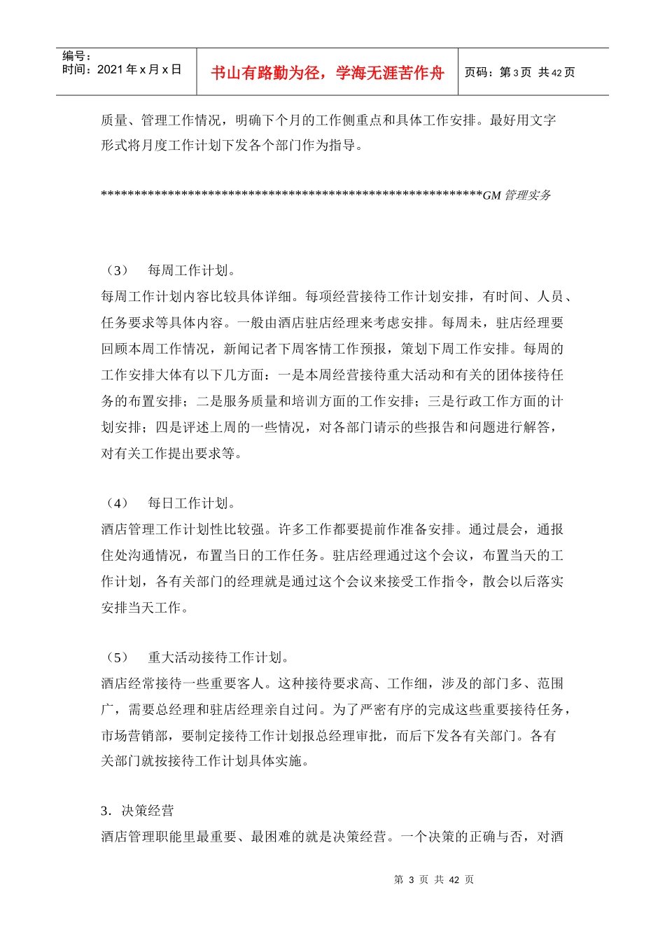 酒店总经理的管理方法和管理艺术(上)_第3页