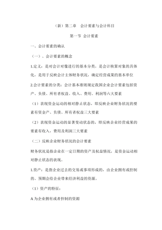 会计要素与会计科目综述