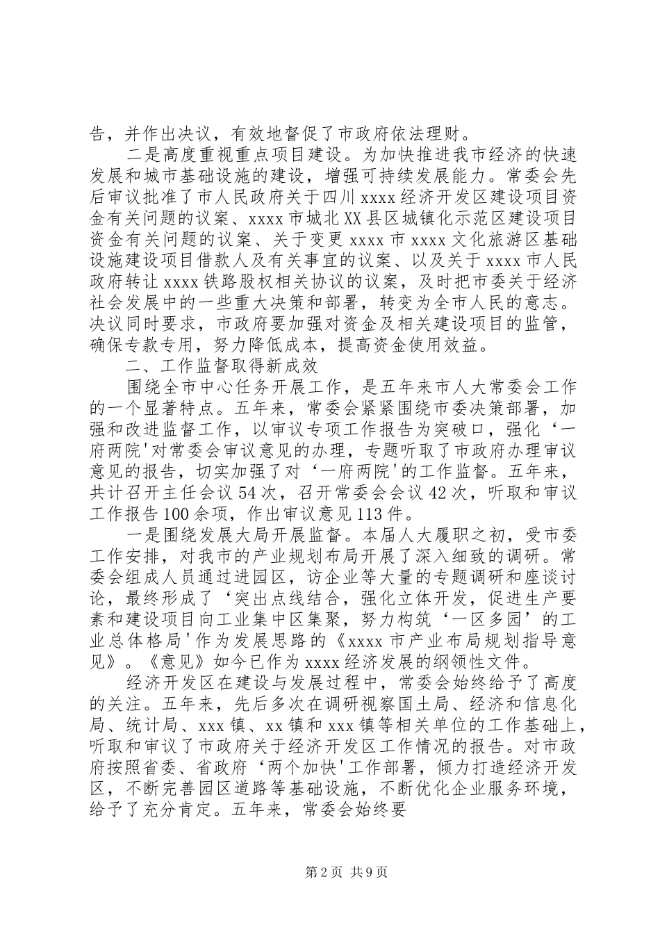 XX年县人大常委会工作报告_第2页