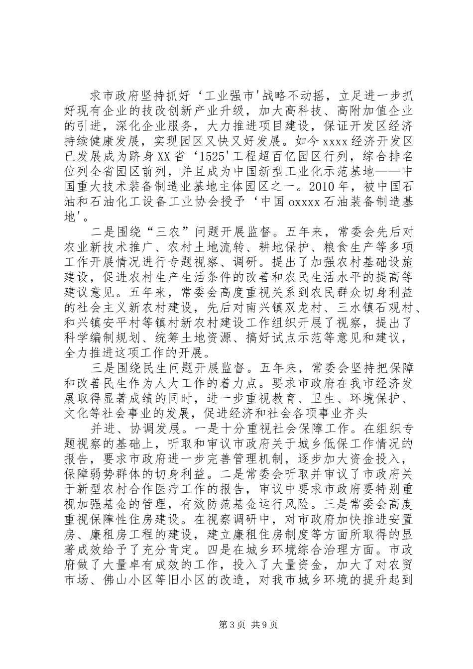 XX年县人大常委会工作报告_第3页