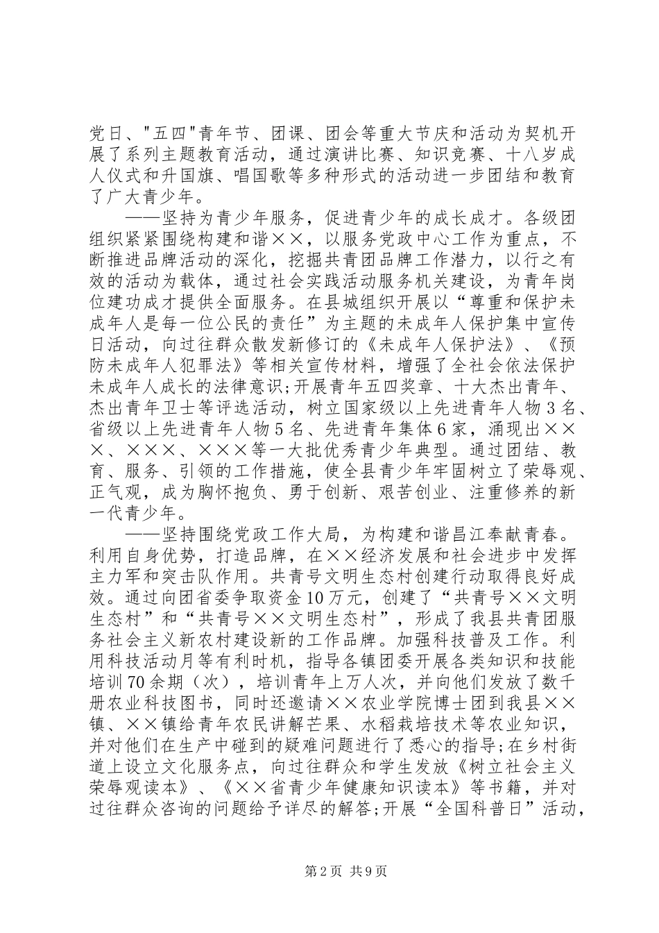 X县共青团第九次代表大会上的报告_第2页