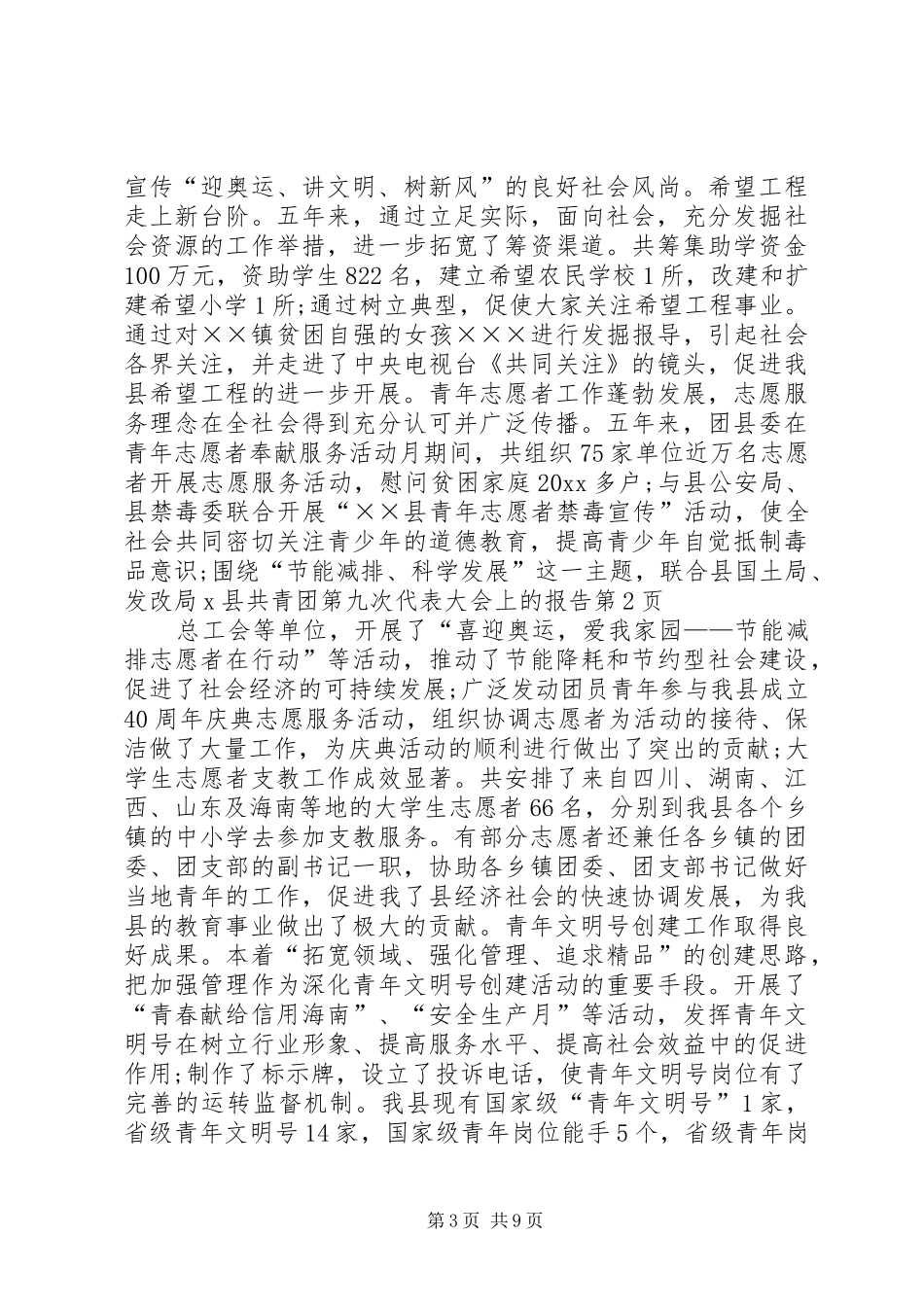 X县共青团第九次代表大会上的报告_第3页