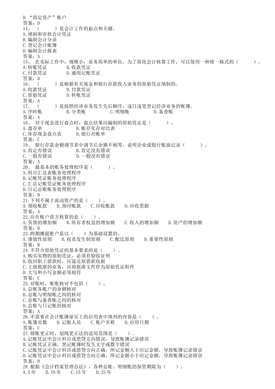 会计基础历年考试真题_第2页
