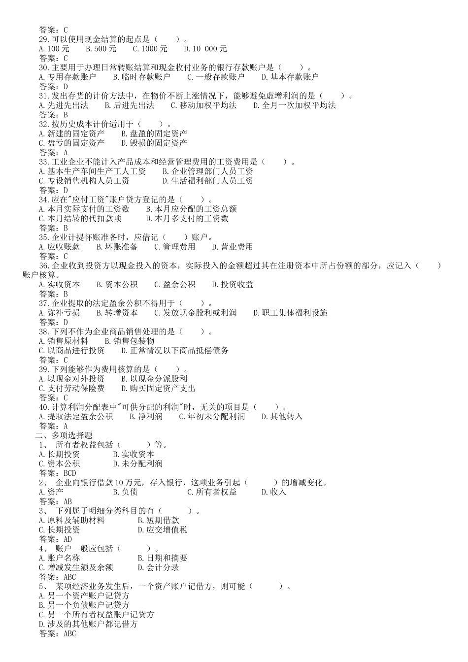 会计基础历年考试真题_第3页