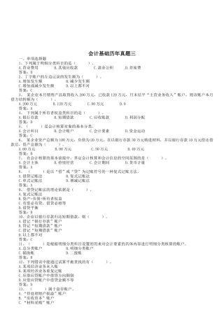 会计基础历年考试真题