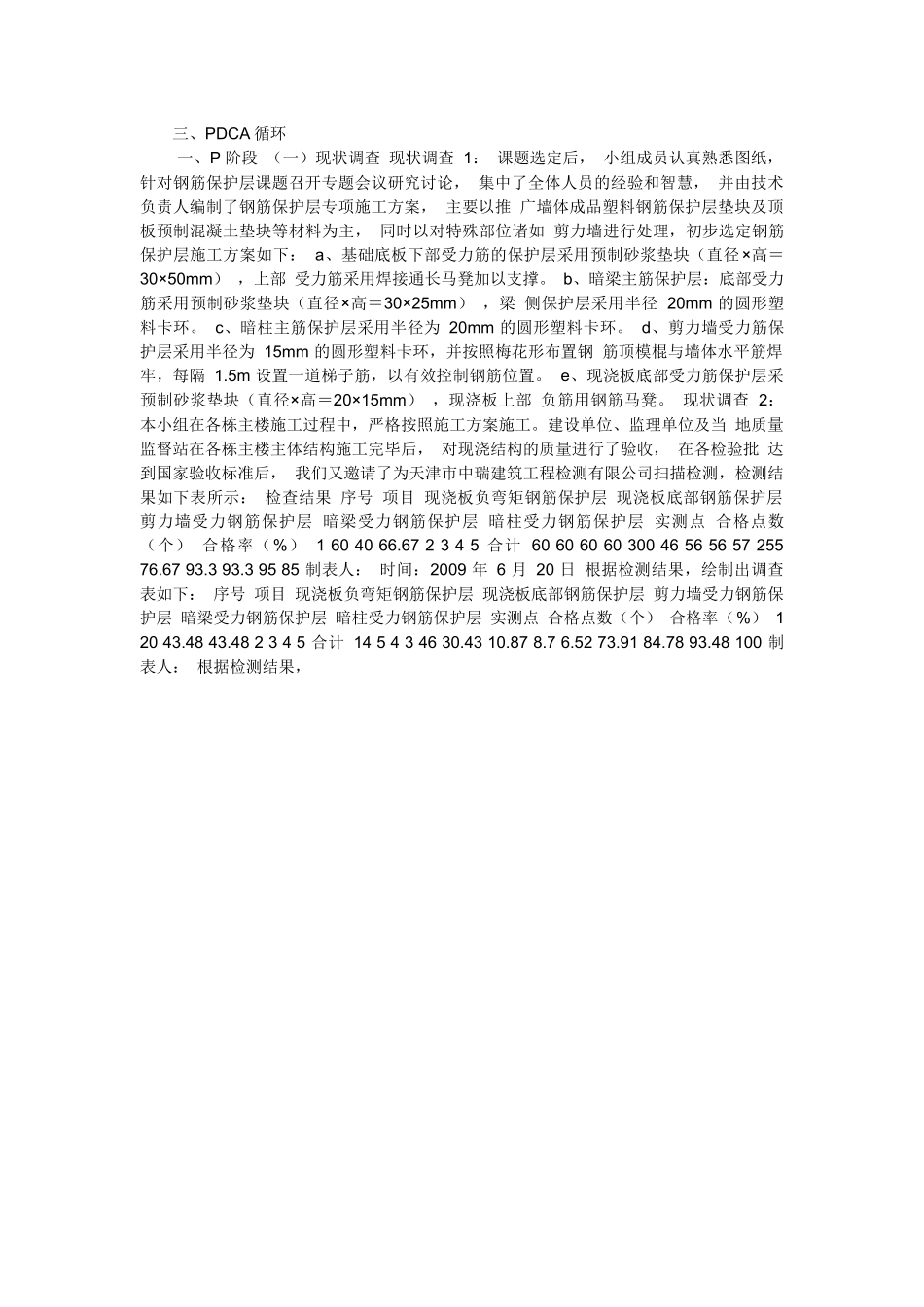 加强钢筋保护层控制QC成果_第3页