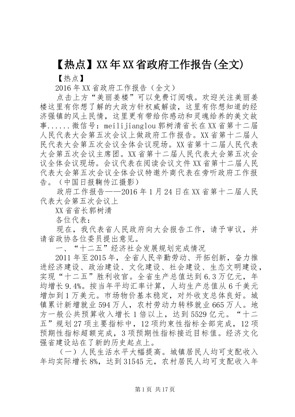 【热点】XX年XX省政府工作报告(全文)_第1页