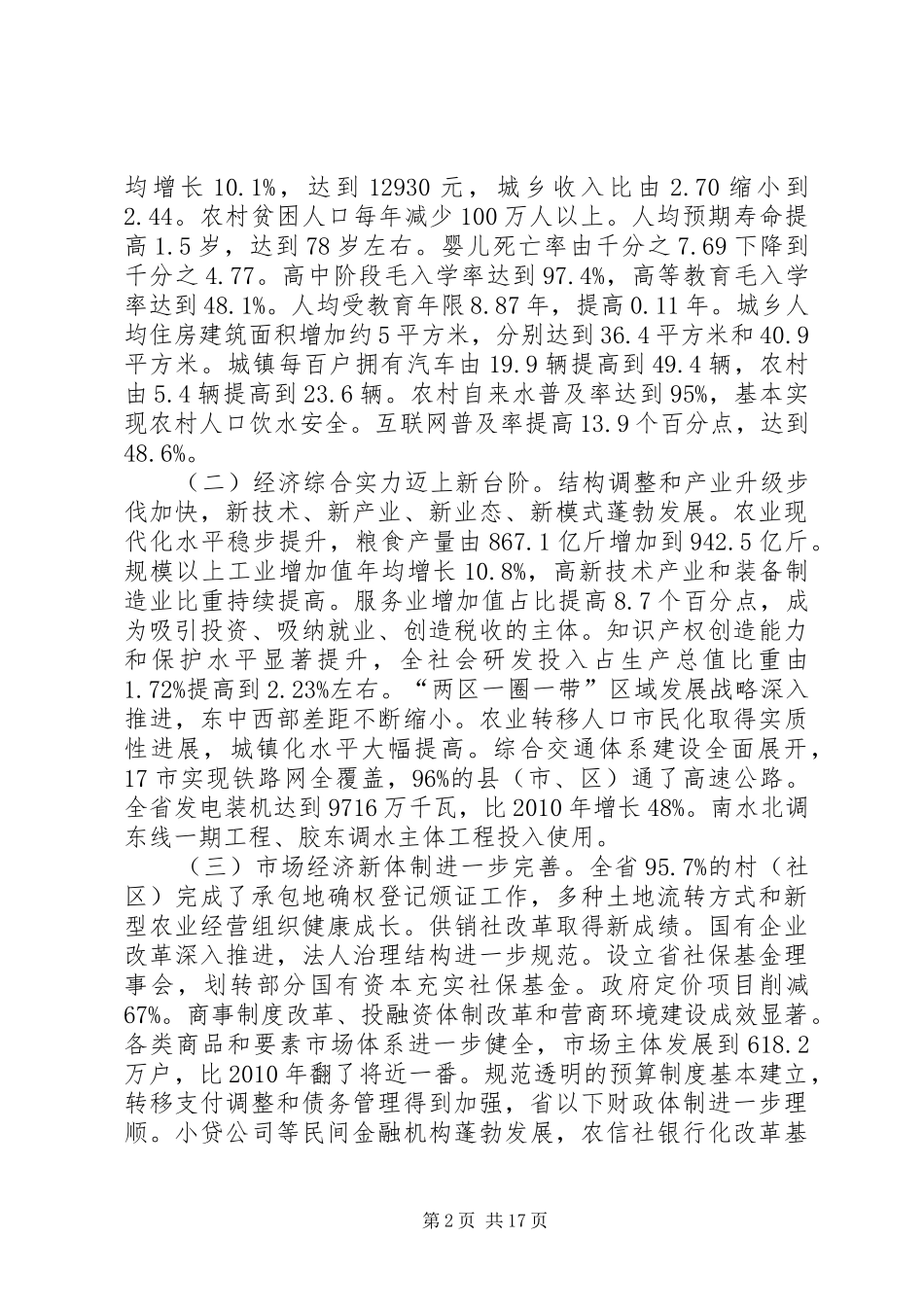 【热点】XX年XX省政府工作报告(全文)_第2页