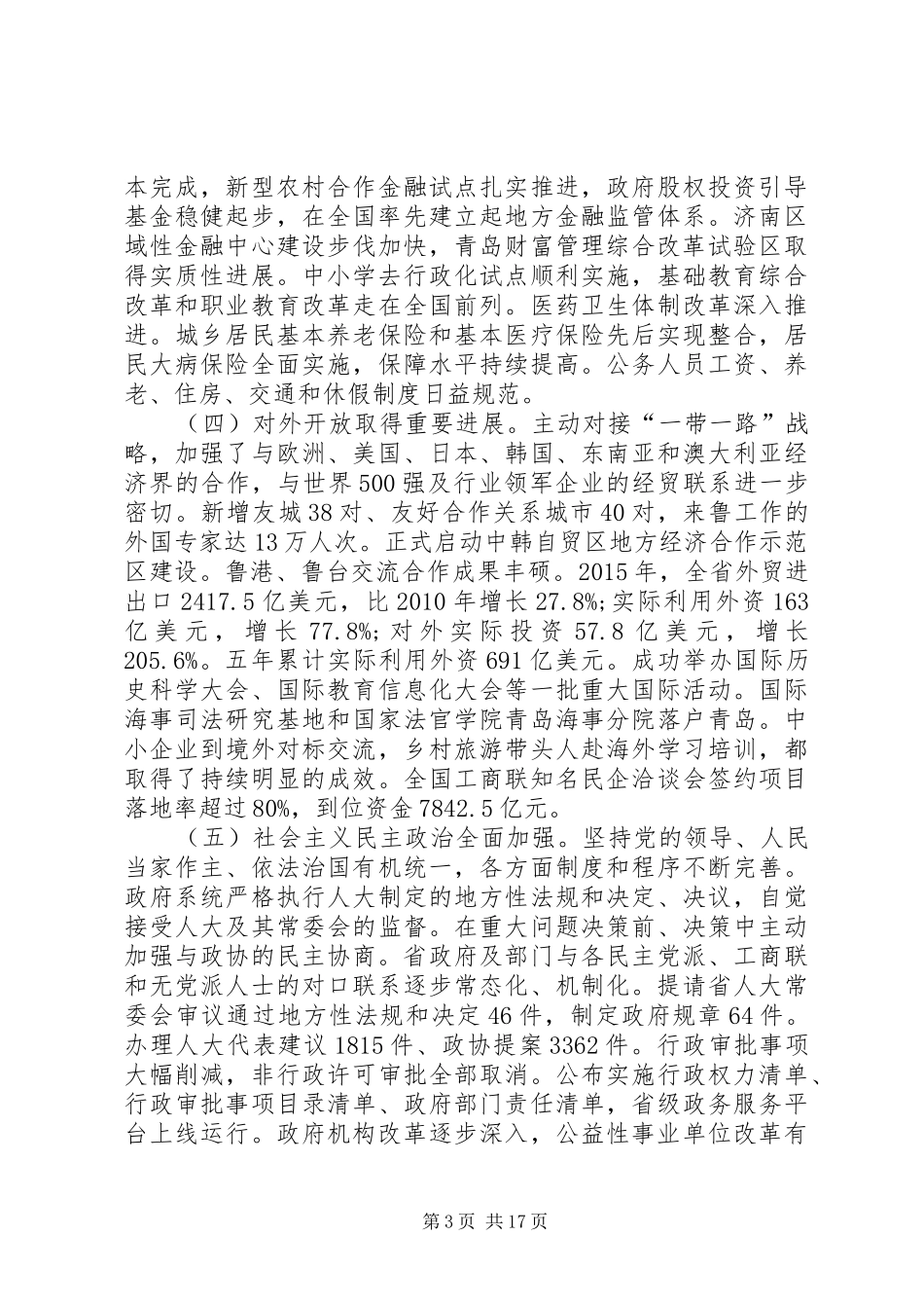 【热点】XX年XX省政府工作报告(全文)_第3页