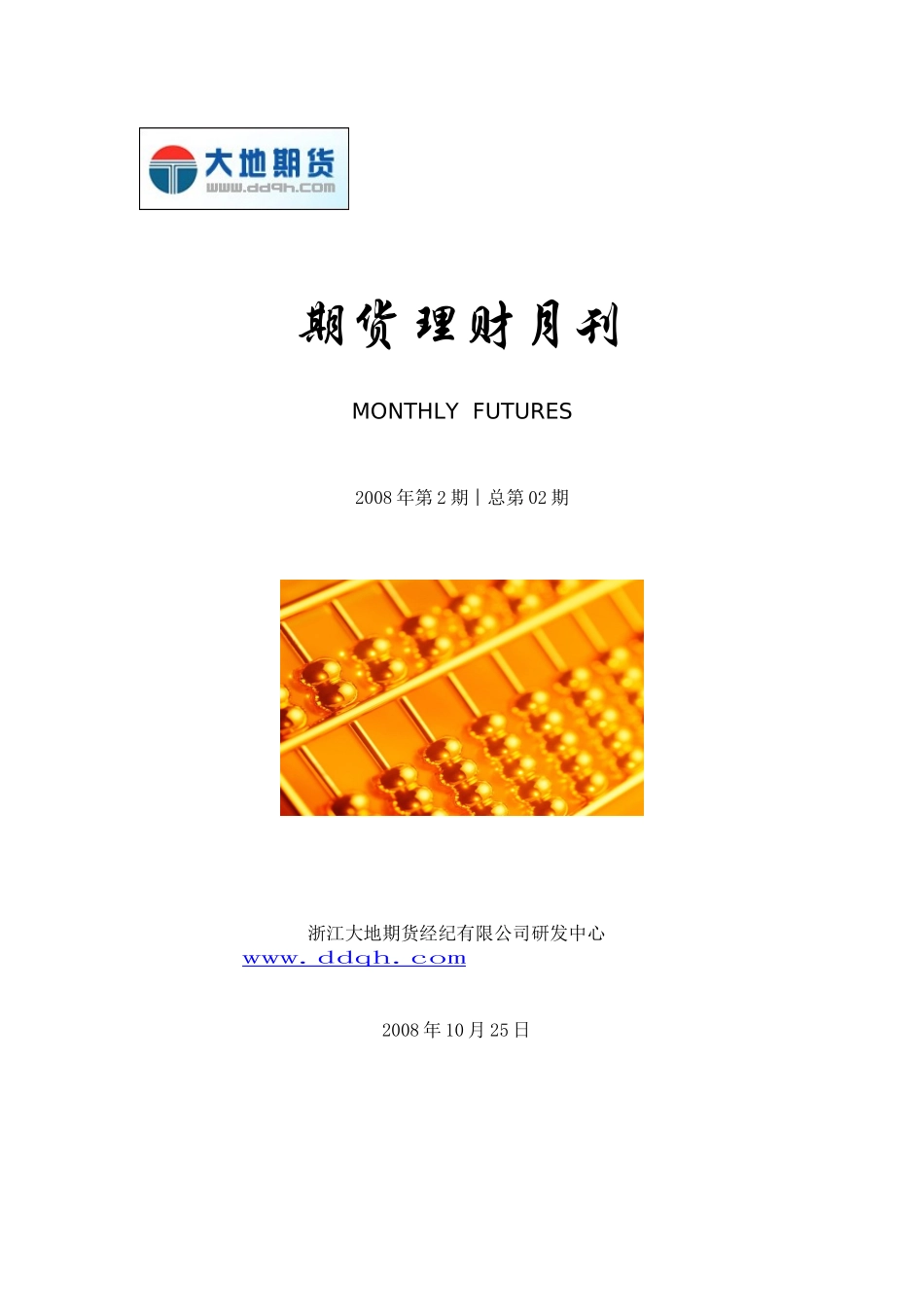 期货理财月刊_第1页