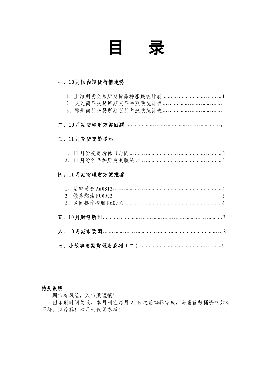 期货理财月刊_第2页