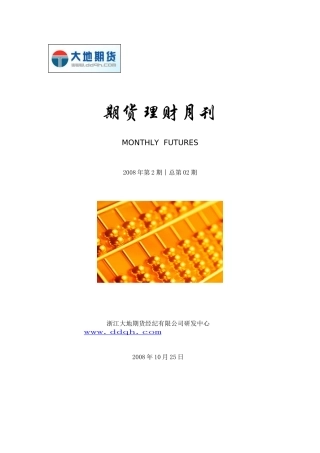 期货理财月刊