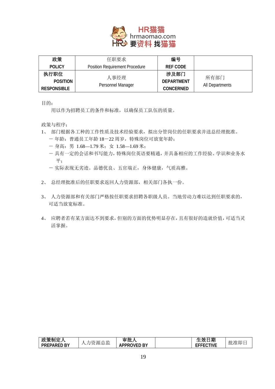 酒店人力资源管理概论_第2页