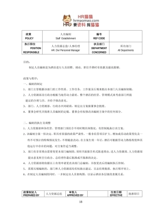 酒店人力资源管理概论