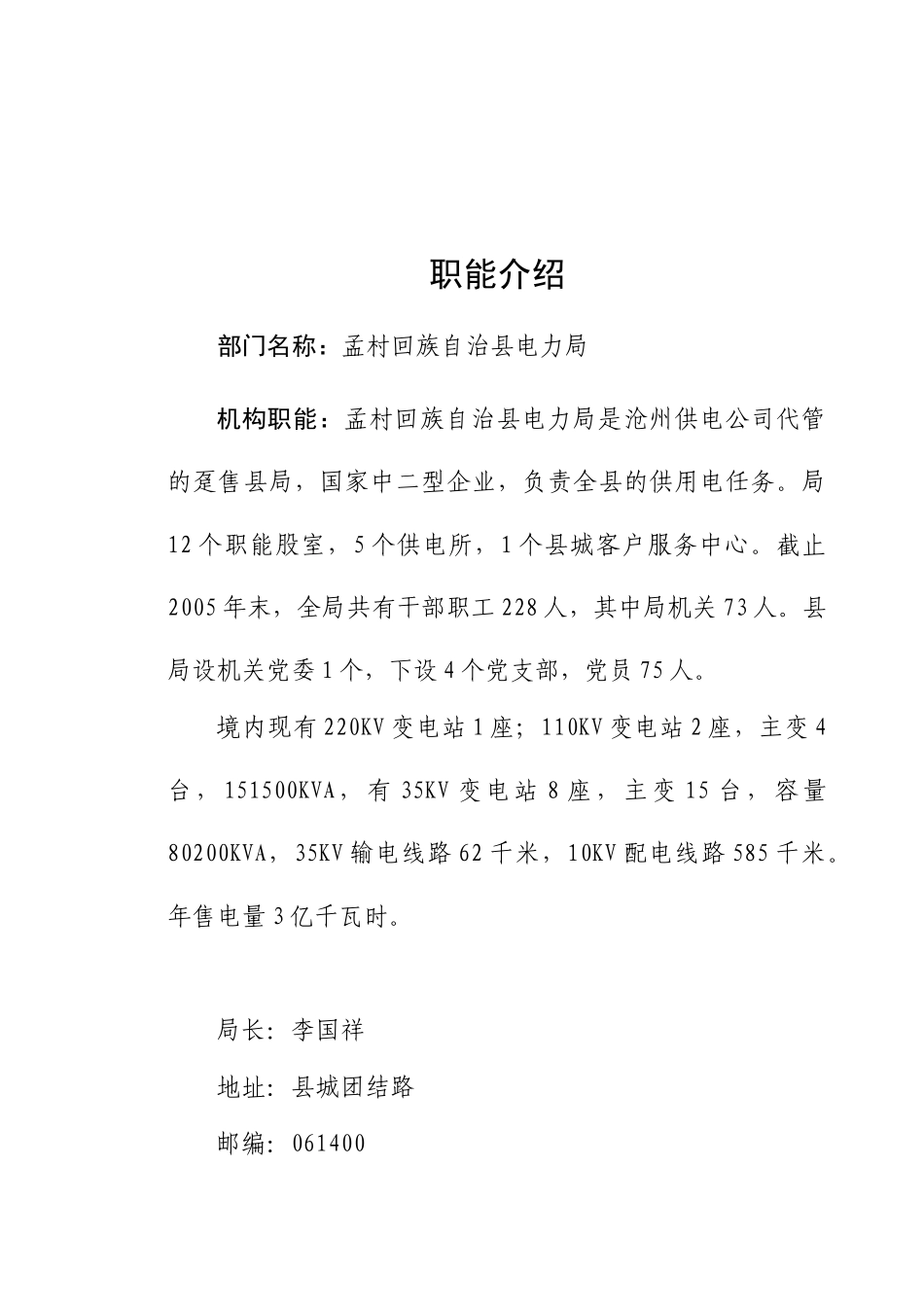 电力局行政权力公开透明工作编制汇总_第2页
