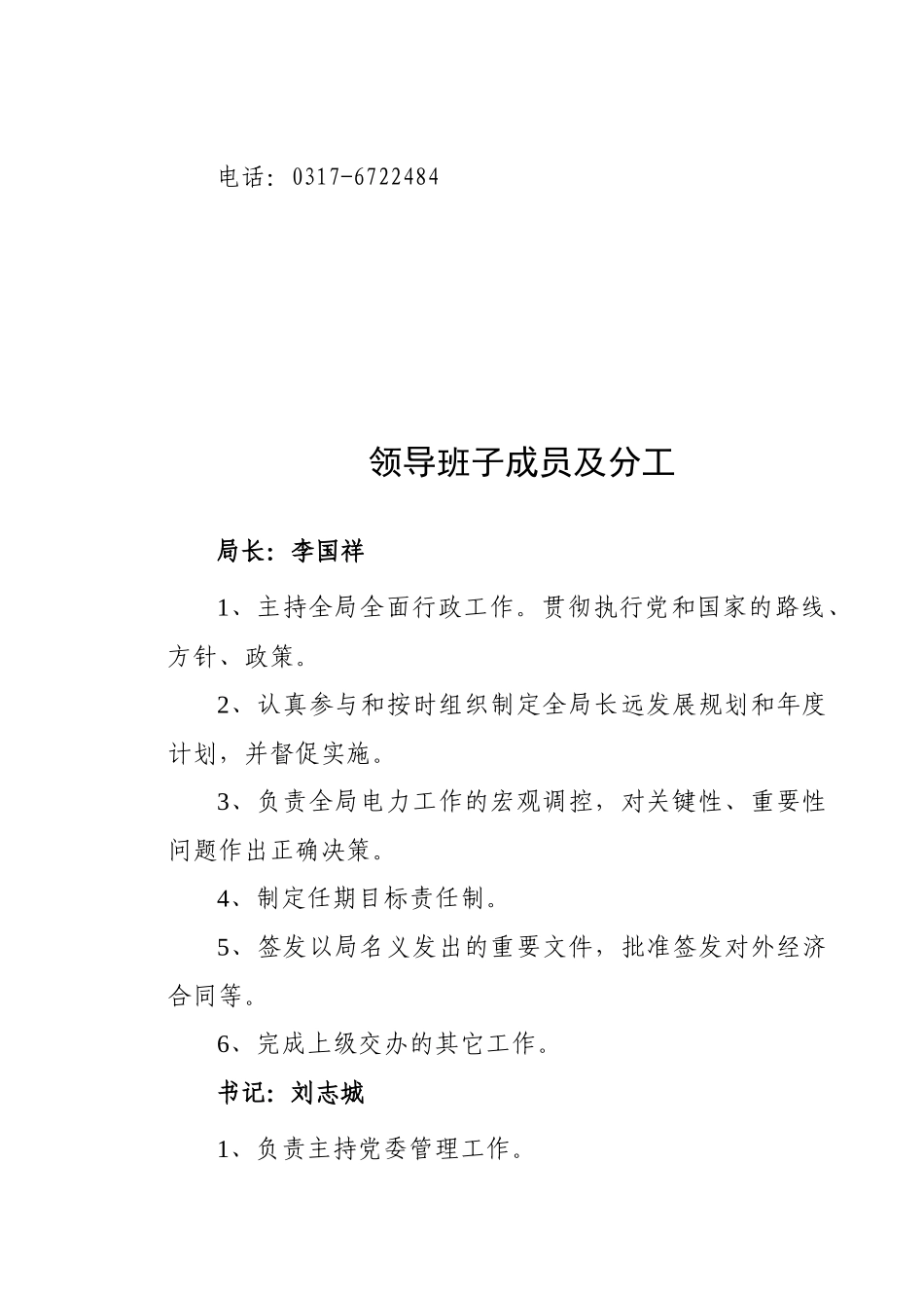 电力局行政权力公开透明工作编制汇总_第3页