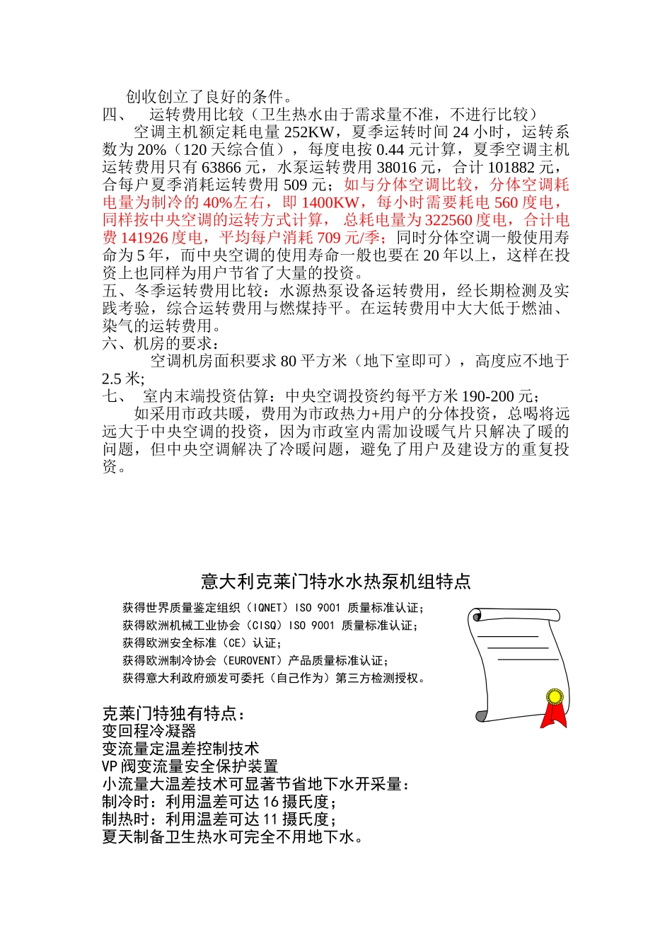 某居民建筑物空调方案分析_第3页