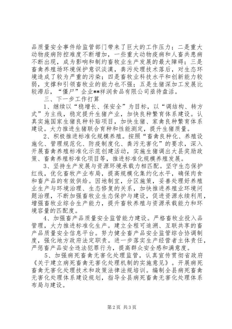 畜牧业发展情况汇报_第2页