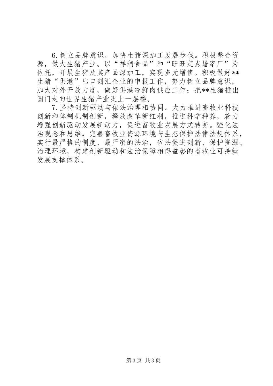 畜牧业发展情况汇报_第3页