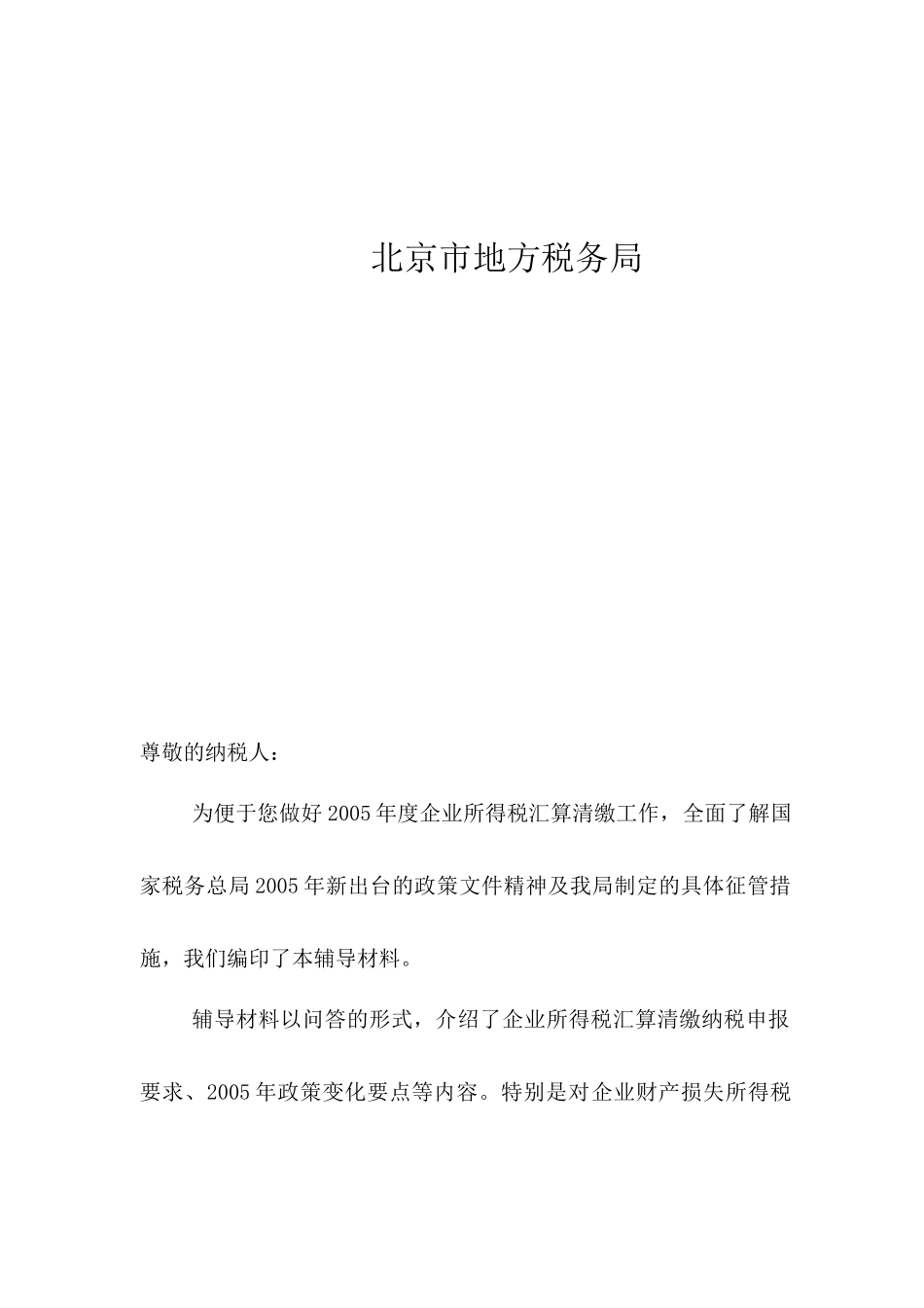 企业所得税汇算清缴辅导材料_第2页