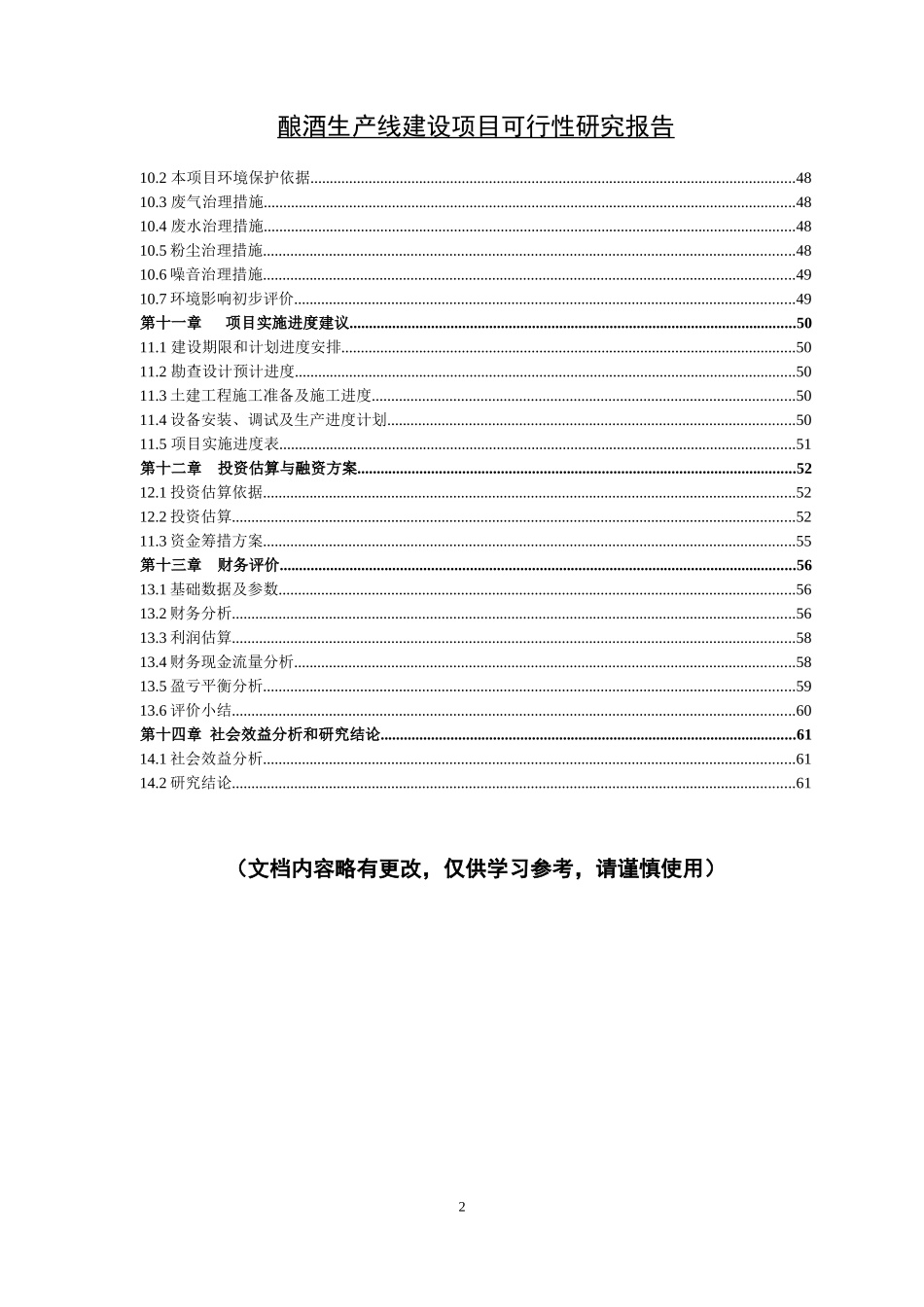 酿酒生产线项目可行性报告_第2页