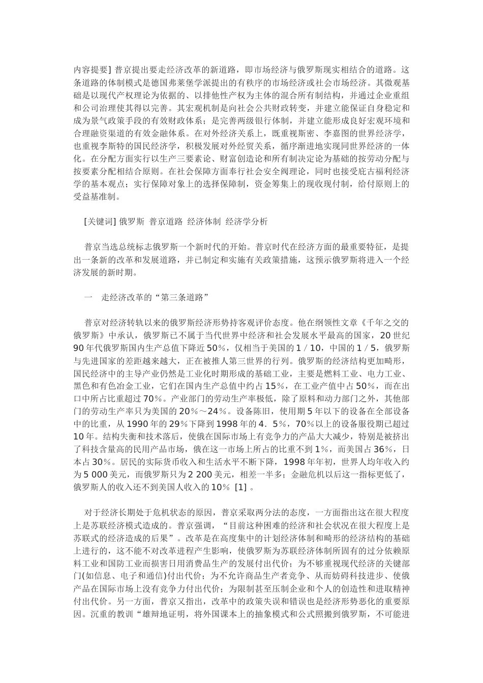 普京道路的经济学分析_第1页