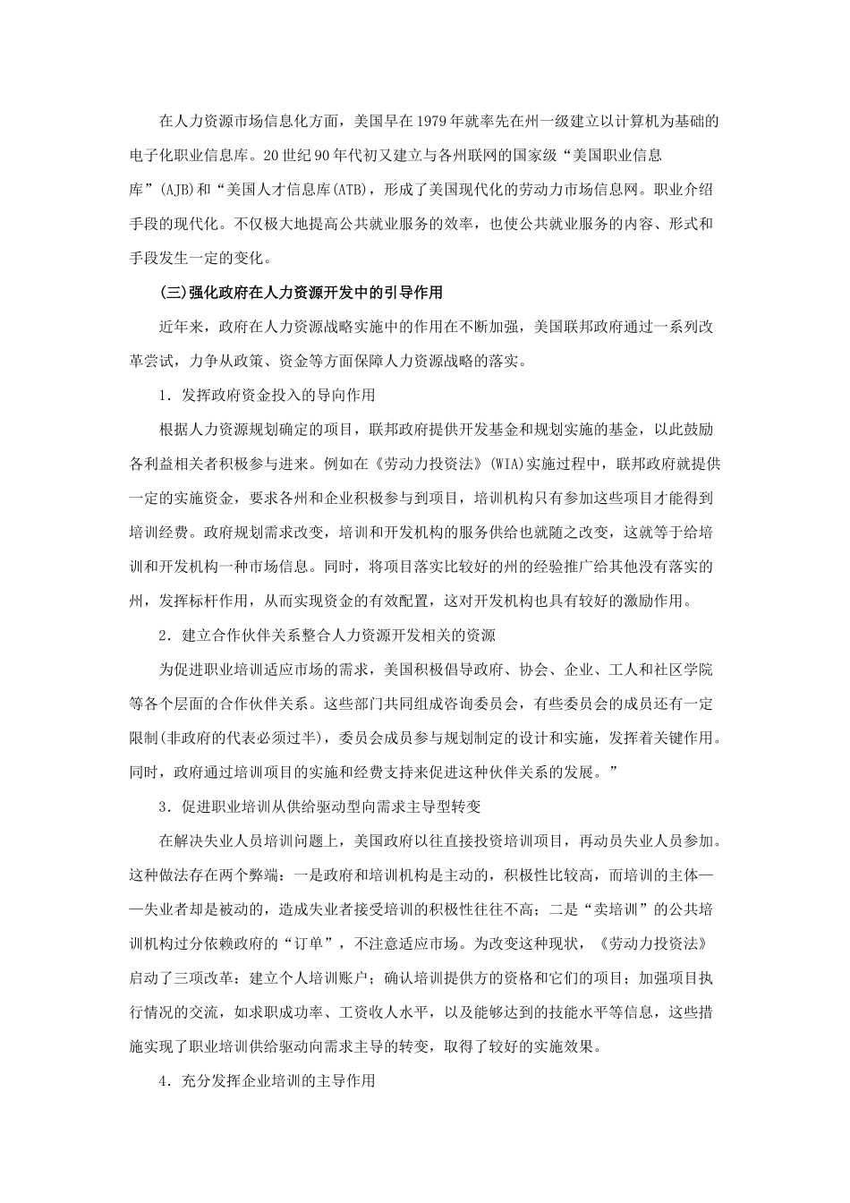 美国人力资源战略的实施策略及对我国的启示_第2页