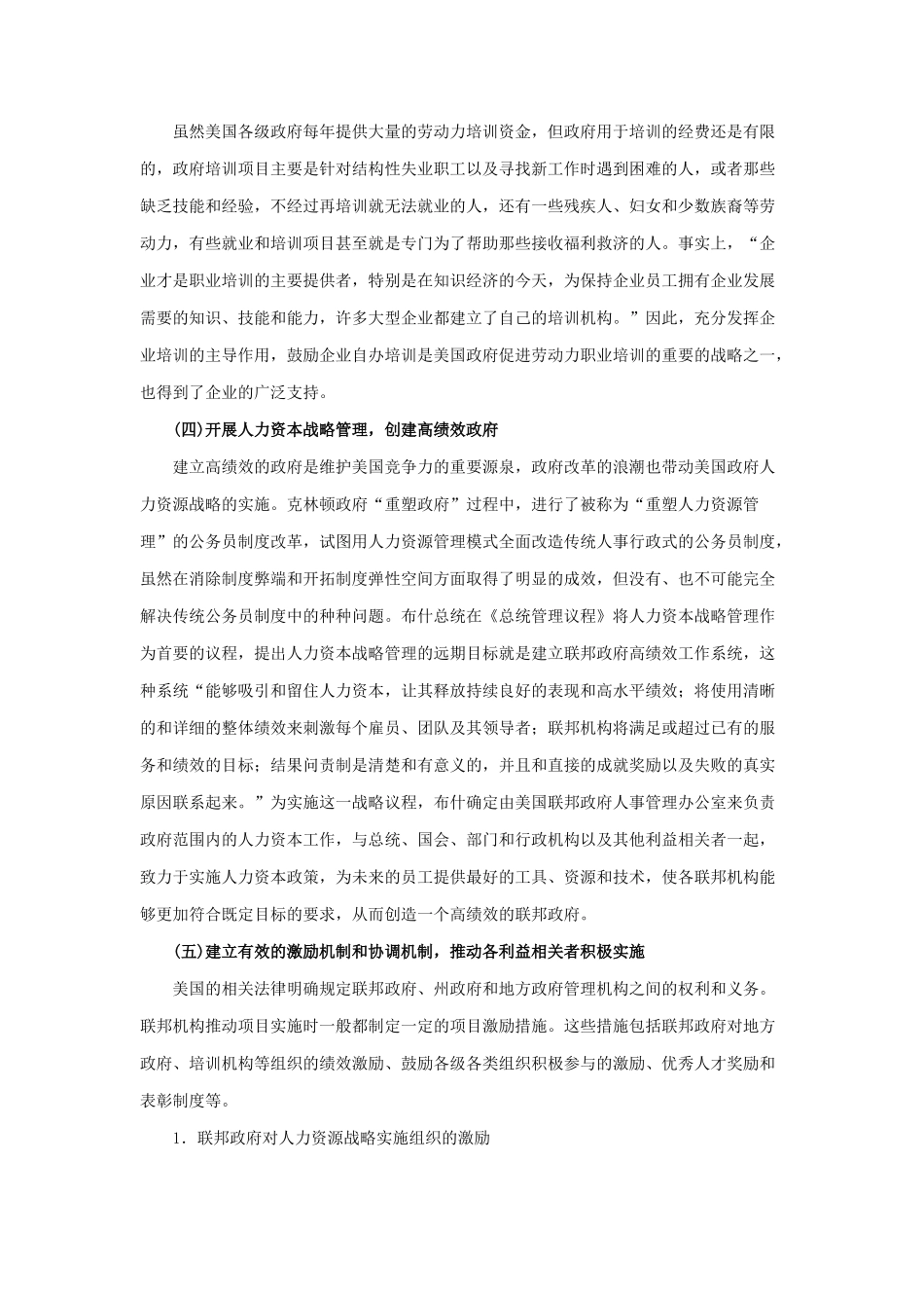 美国人力资源战略的实施策略及对我国的启示_第3页