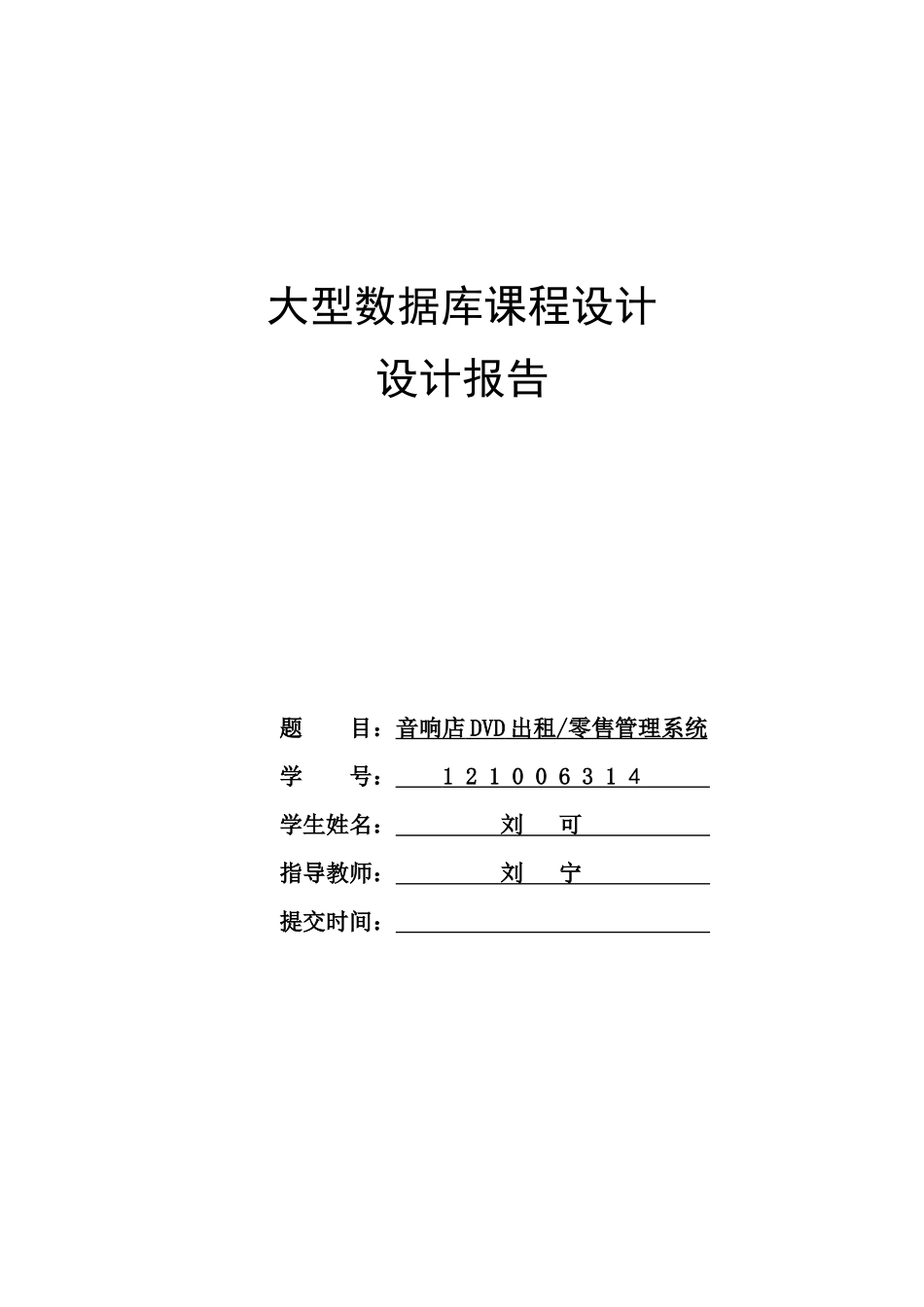 音响店DVD零售出租管理数据库_第1页