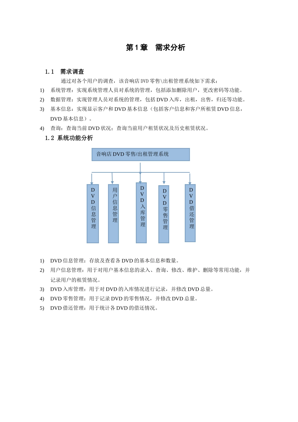 音响店DVD零售出租管理数据库_第3页