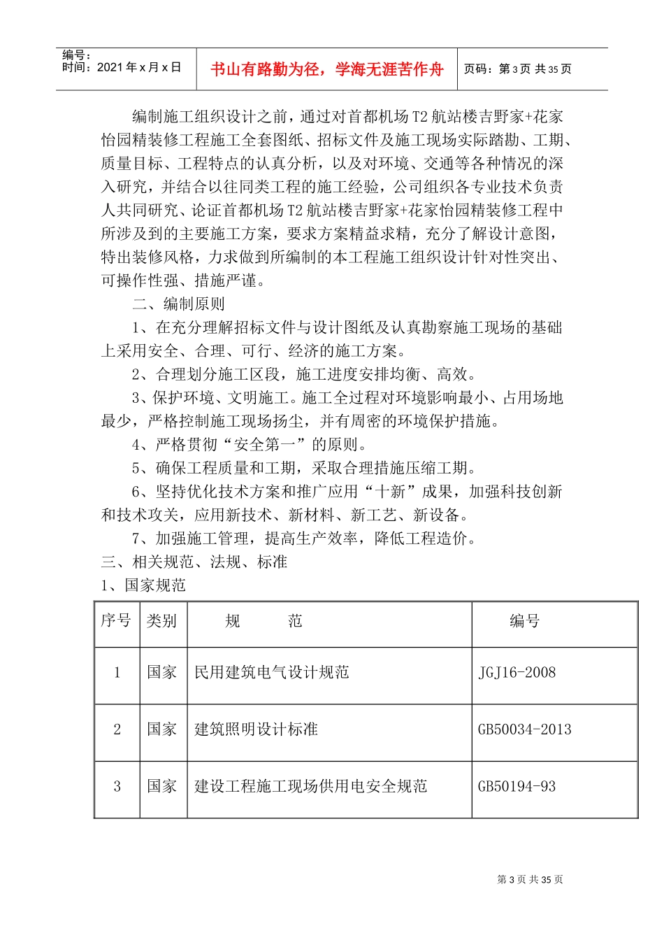 首都机场电气施工方案(DOC43页)_第3页
