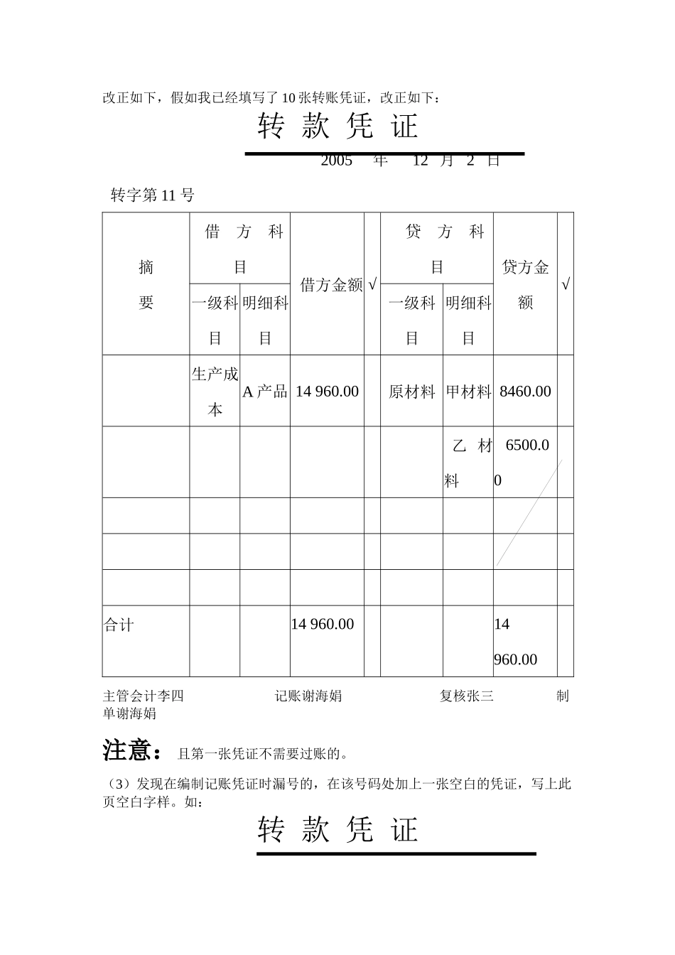浅析会计差错的类型_第2页