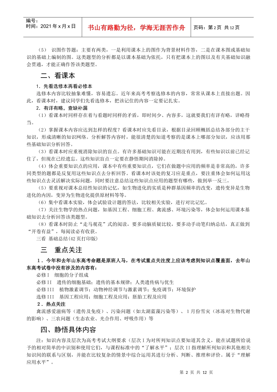 静悟提纲03：青岛二中生物静悟提纲_第2页