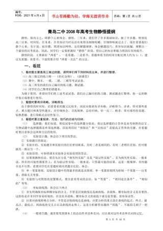 静悟提纲03：青岛二中生物静悟提纲