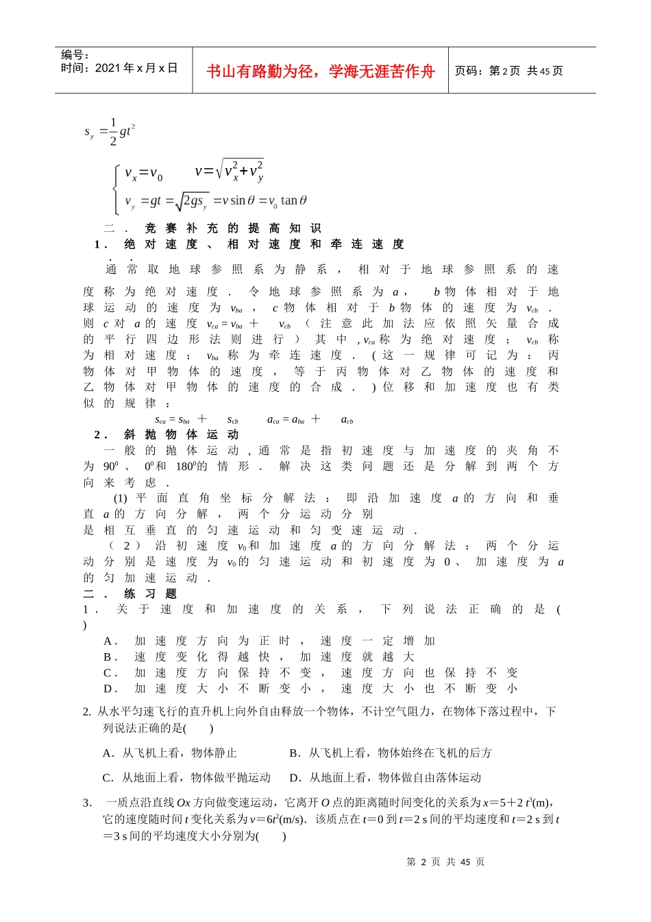 运动学到机械振动高考复习概念+试题(无答案)_第2页