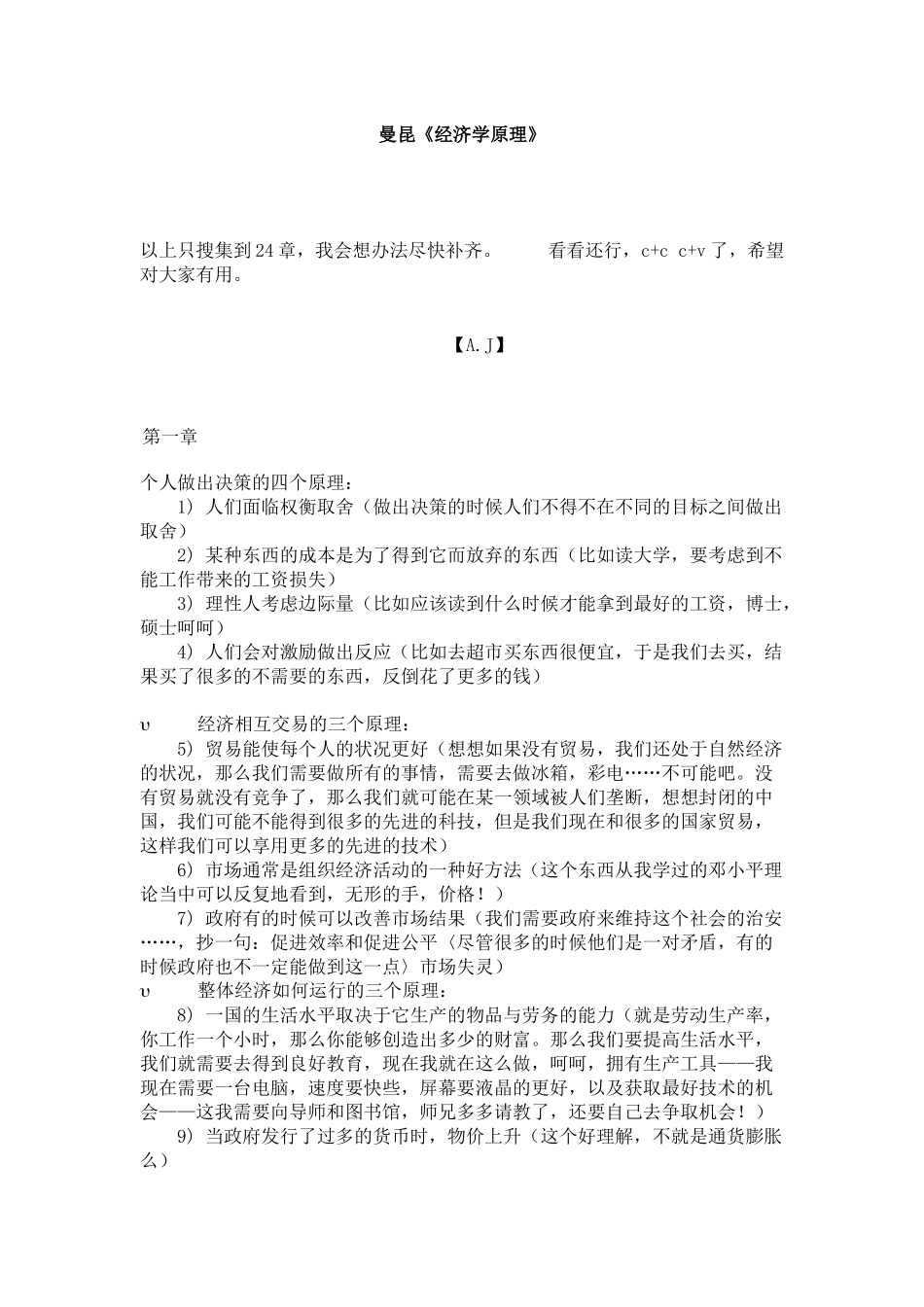 曼昆经济学重点_第1页