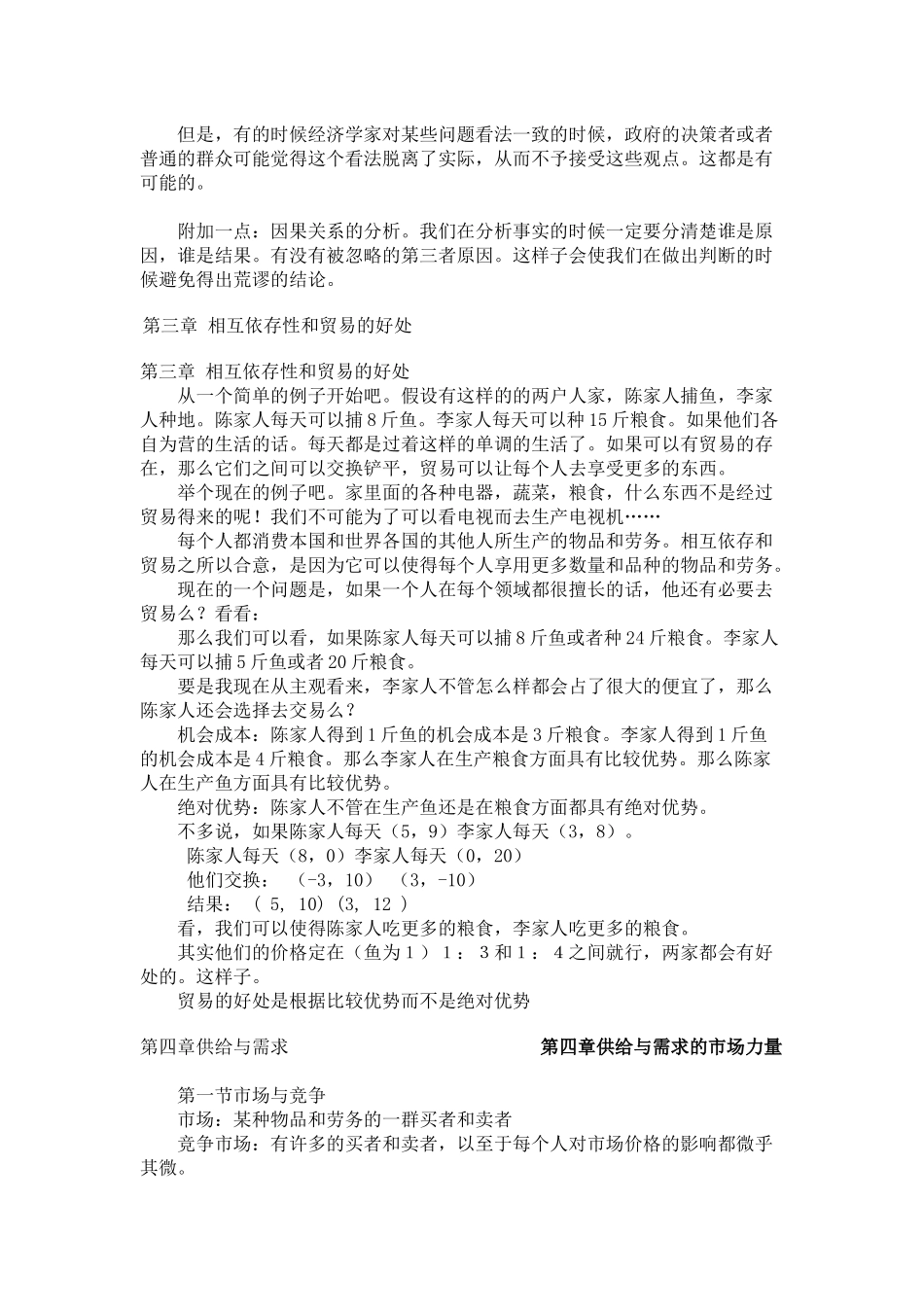 曼昆经济学重点_第3页