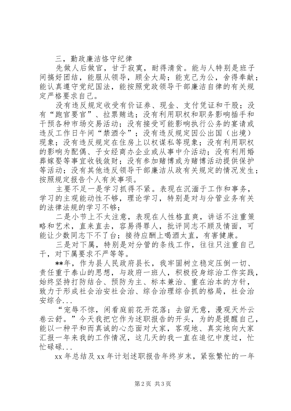 XX年3月文广局局长履职工作汇报_第2页