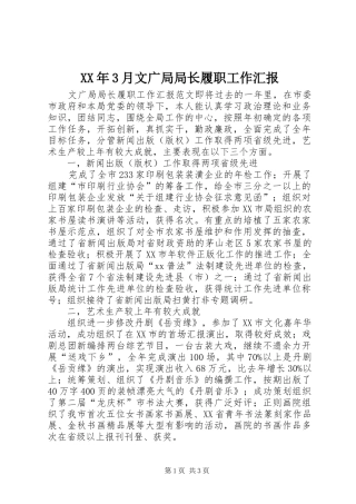 XX年3月文广局局长履职工作汇报
