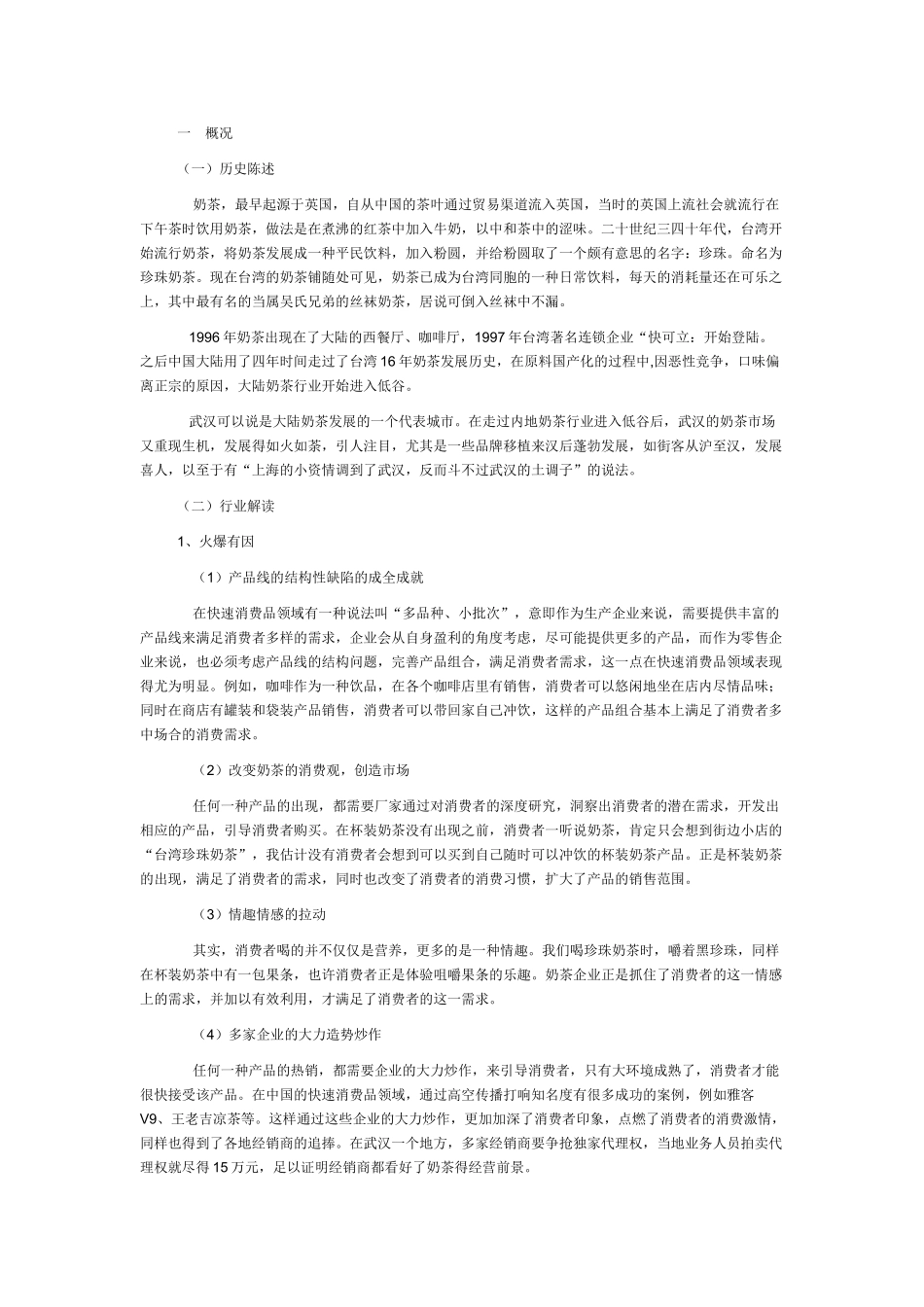 奶茶店VI设计与广告分析_第1页