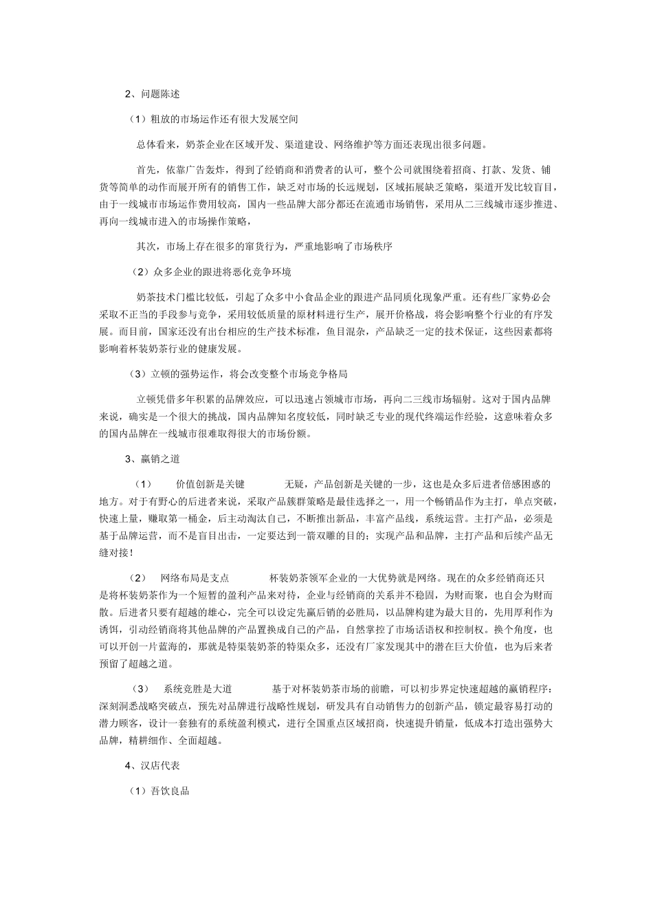 奶茶店VI设计与广告分析_第2页