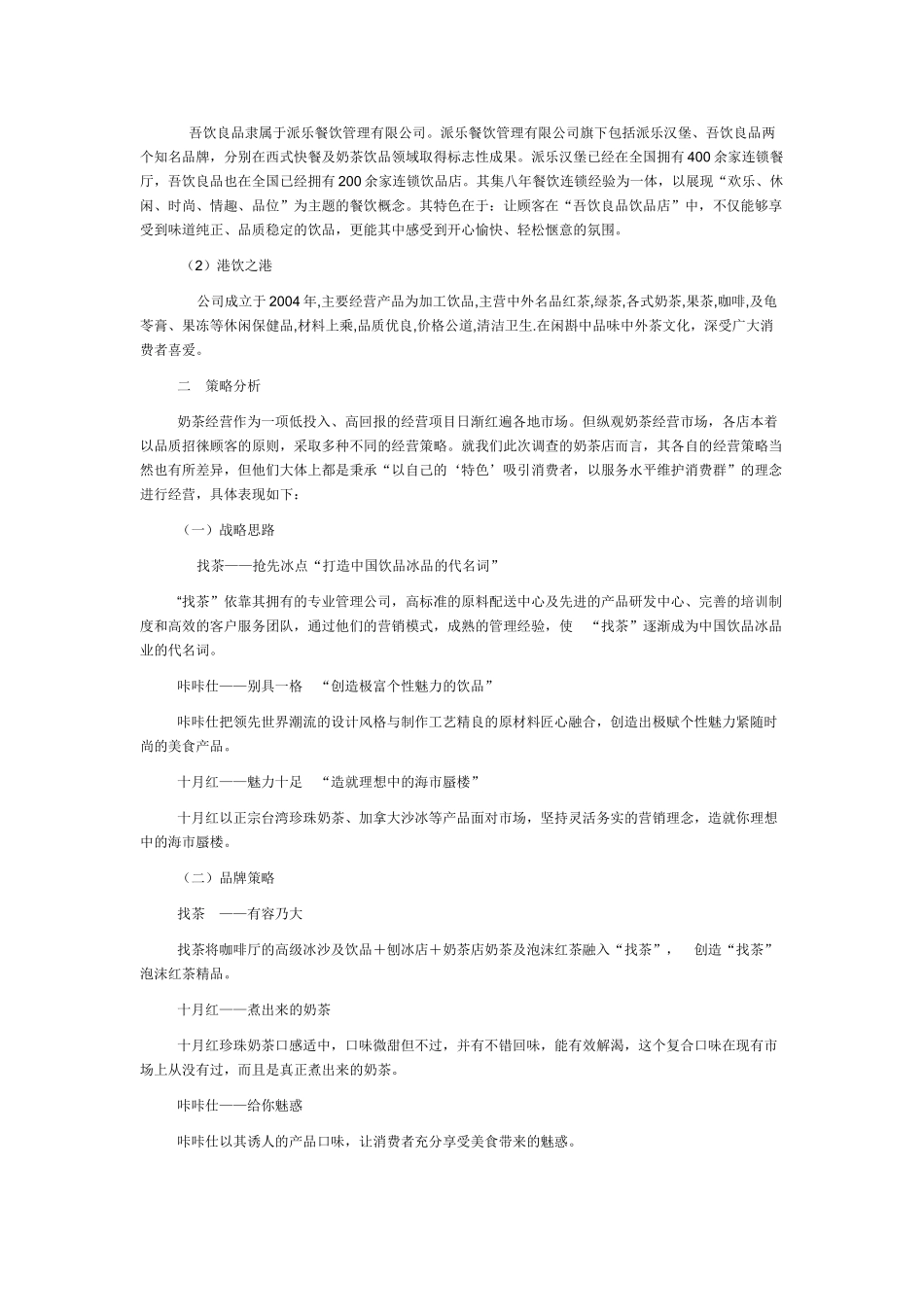 奶茶店VI设计与广告分析_第3页