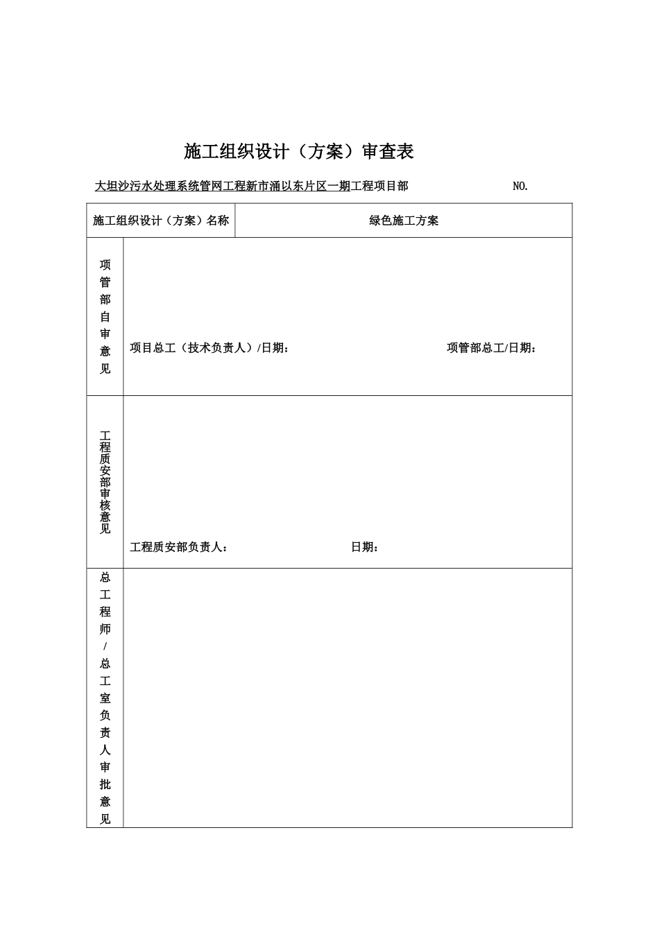 绿色施工方案-(DOC32页)_第2页