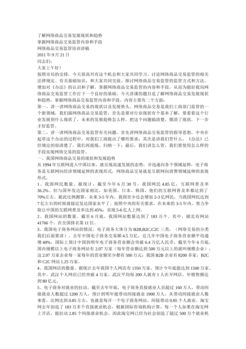 了解网络商品交易发展现状和趋势_第1页