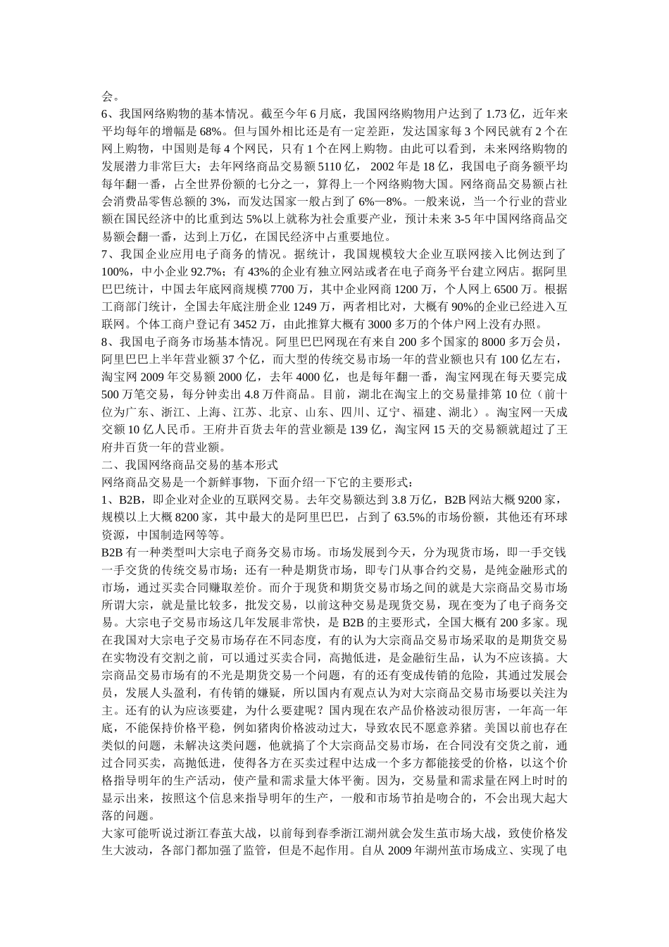 了解网络商品交易发展现状和趋势_第2页