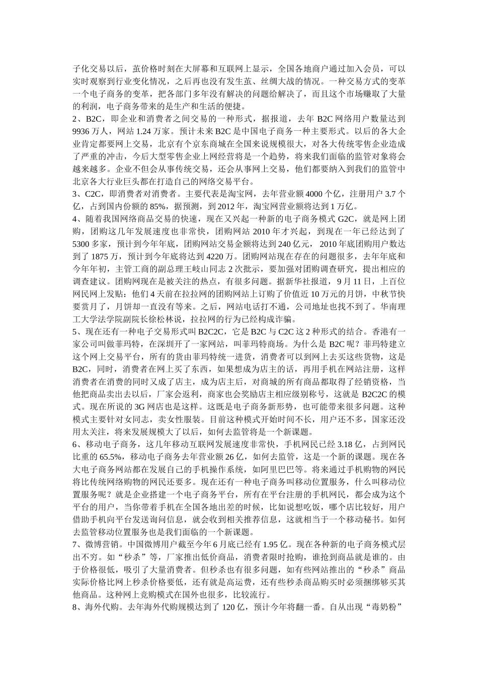 了解网络商品交易发展现状和趋势_第3页