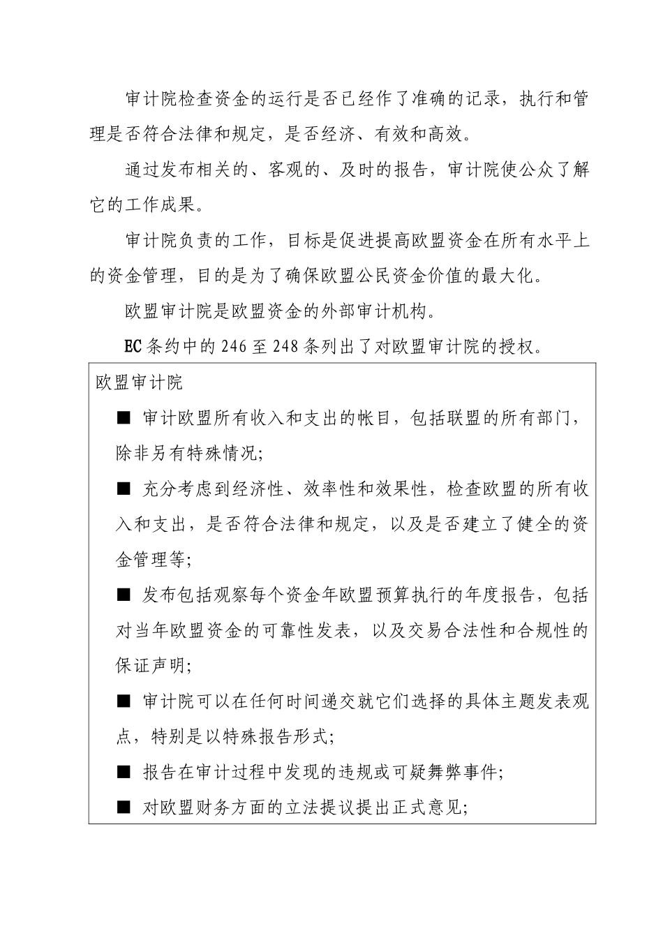 欧盟审计院的职能和作用（请点击打开）-中华人民共和国审计_第3页