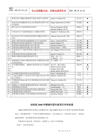 禽类生殖干细胞为载体的生物反应器平台的研究
