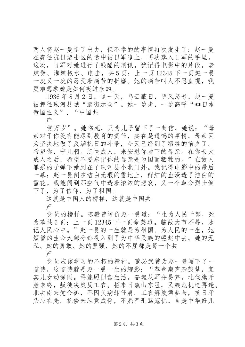 XX年5月积极分子思想汇报：学习赵一曼事迹_第2页
