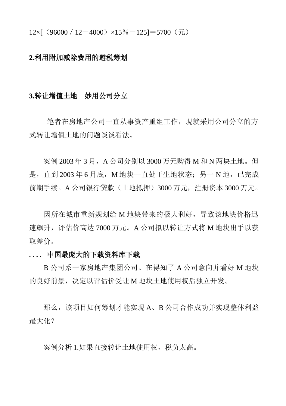 纳税筹划案例精讲与分析_第2页